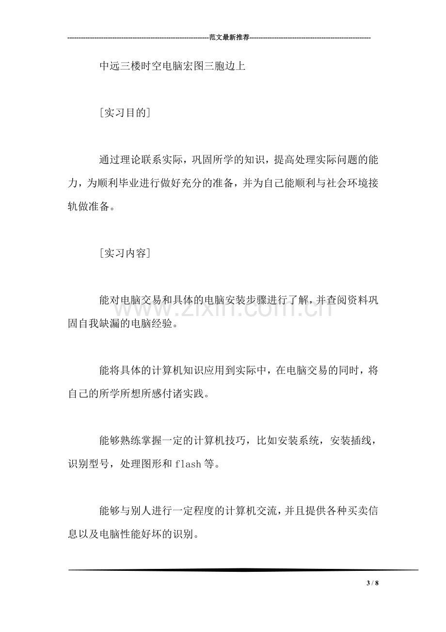 工商管理专业大学生实习报告.doc_第3页