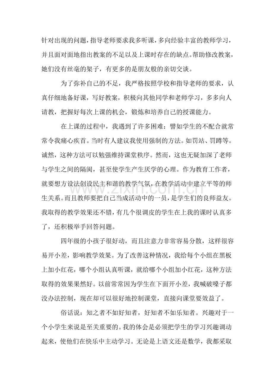 小学教师实习总结.doc_第2页