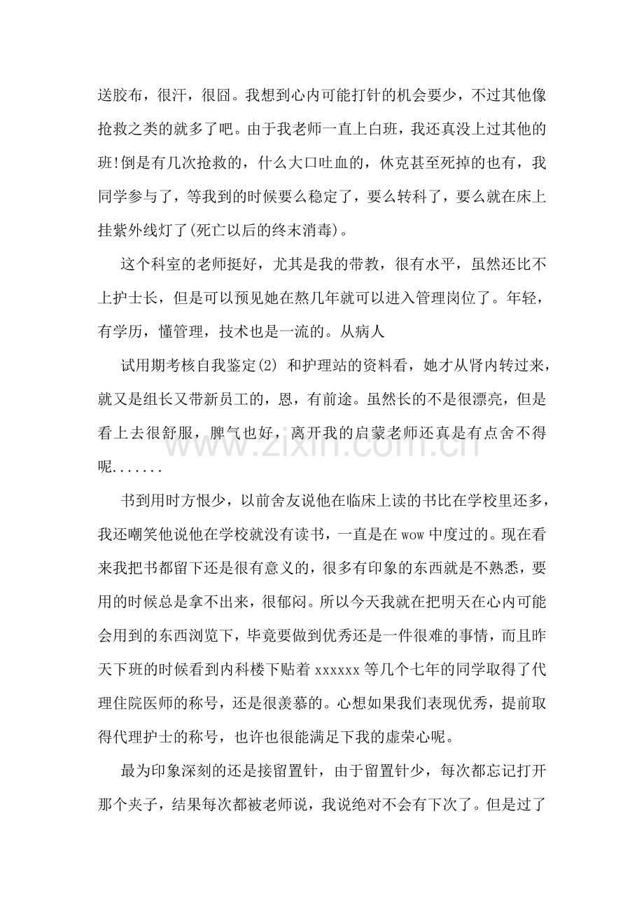 工商管理实习自我鉴定范文.doc_第2页