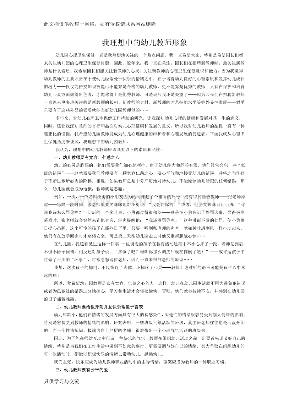 我理想中的幼儿教师形象doc资料.doc_第1页