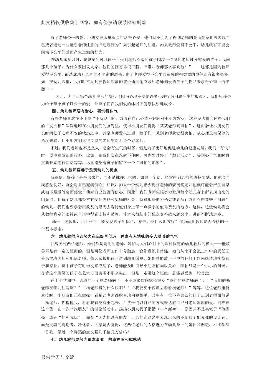 我理想中的幼儿教师形象doc资料.doc_第2页