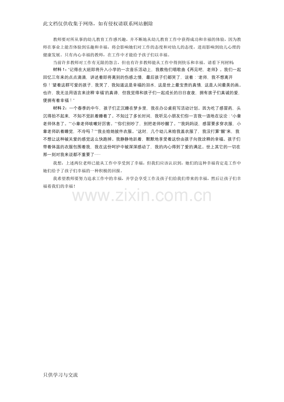 我理想中的幼儿教师形象doc资料.doc_第3页