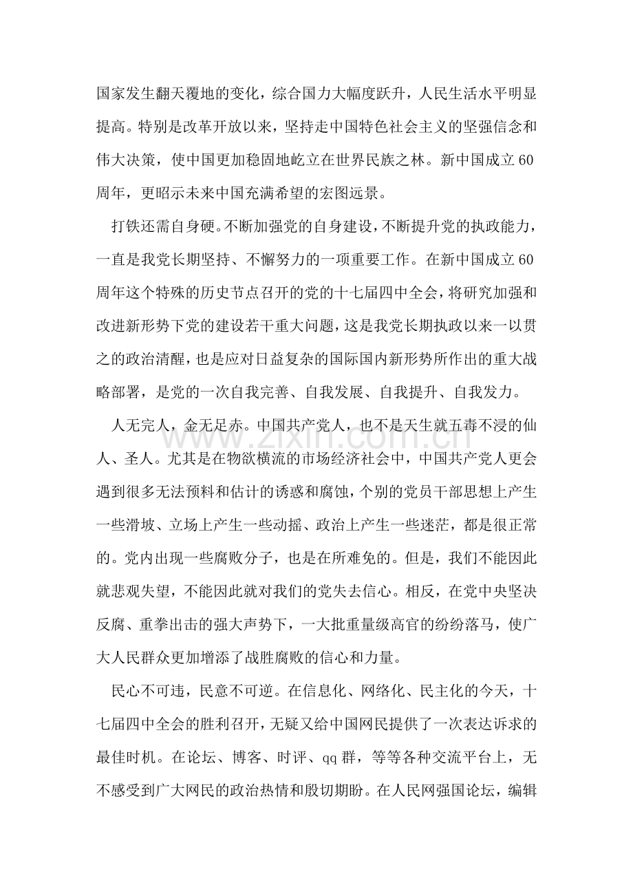 学习十七届四中全会思想汇报.doc_第2页