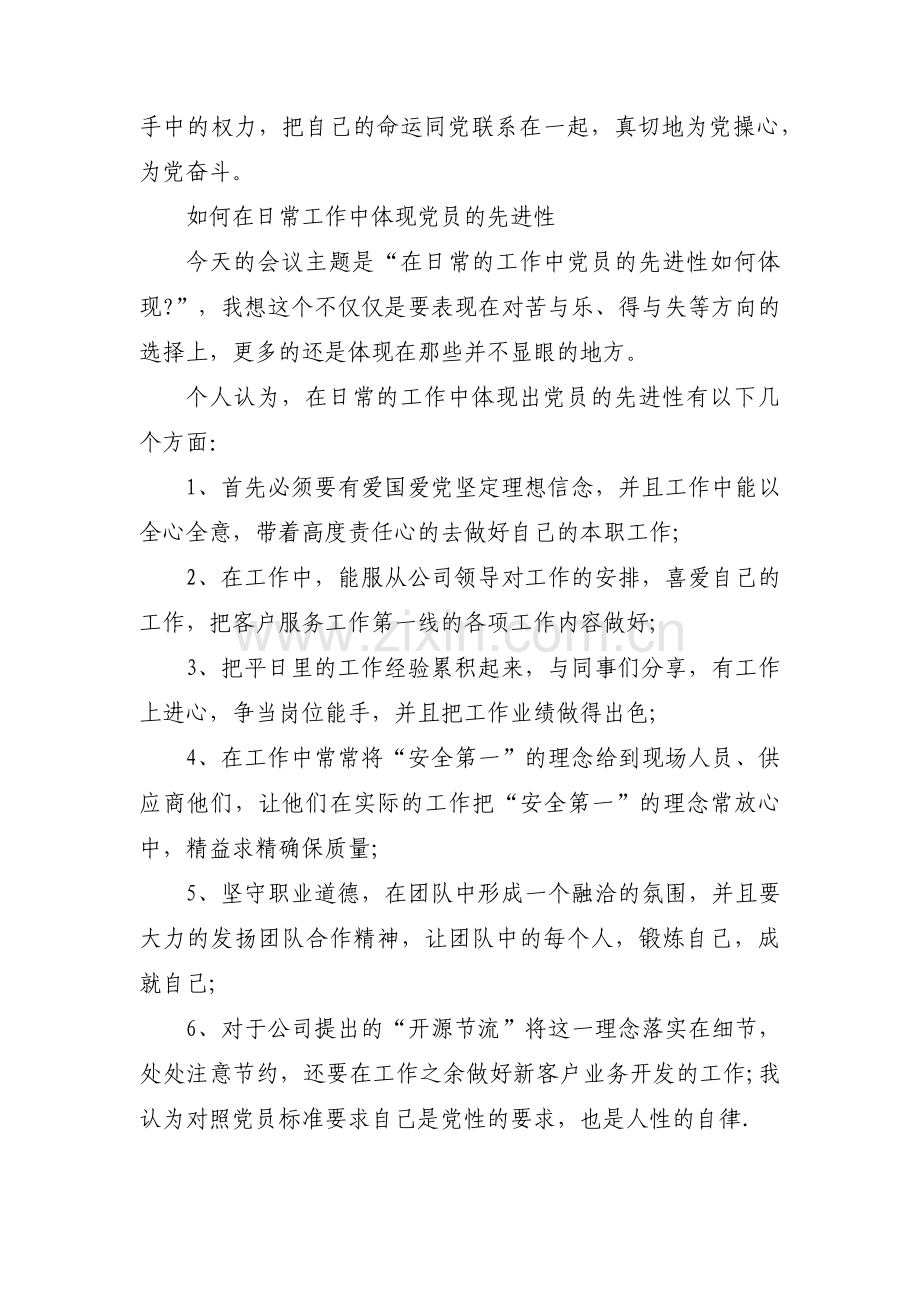 2022年党支部党课会议记录【10篇】.pdf_第2页