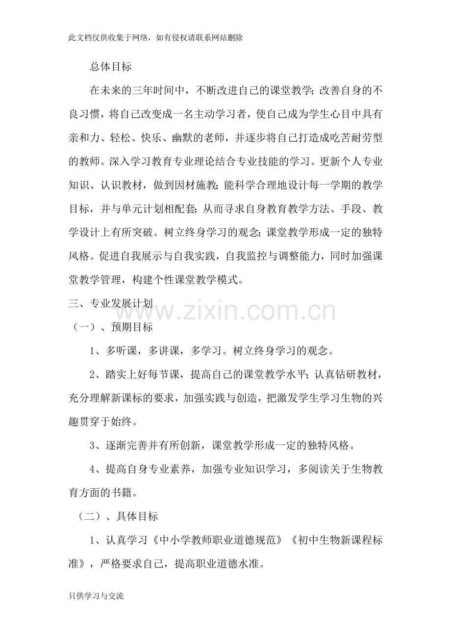 教师个人三年职业发展规划教学总结.doc_第2页