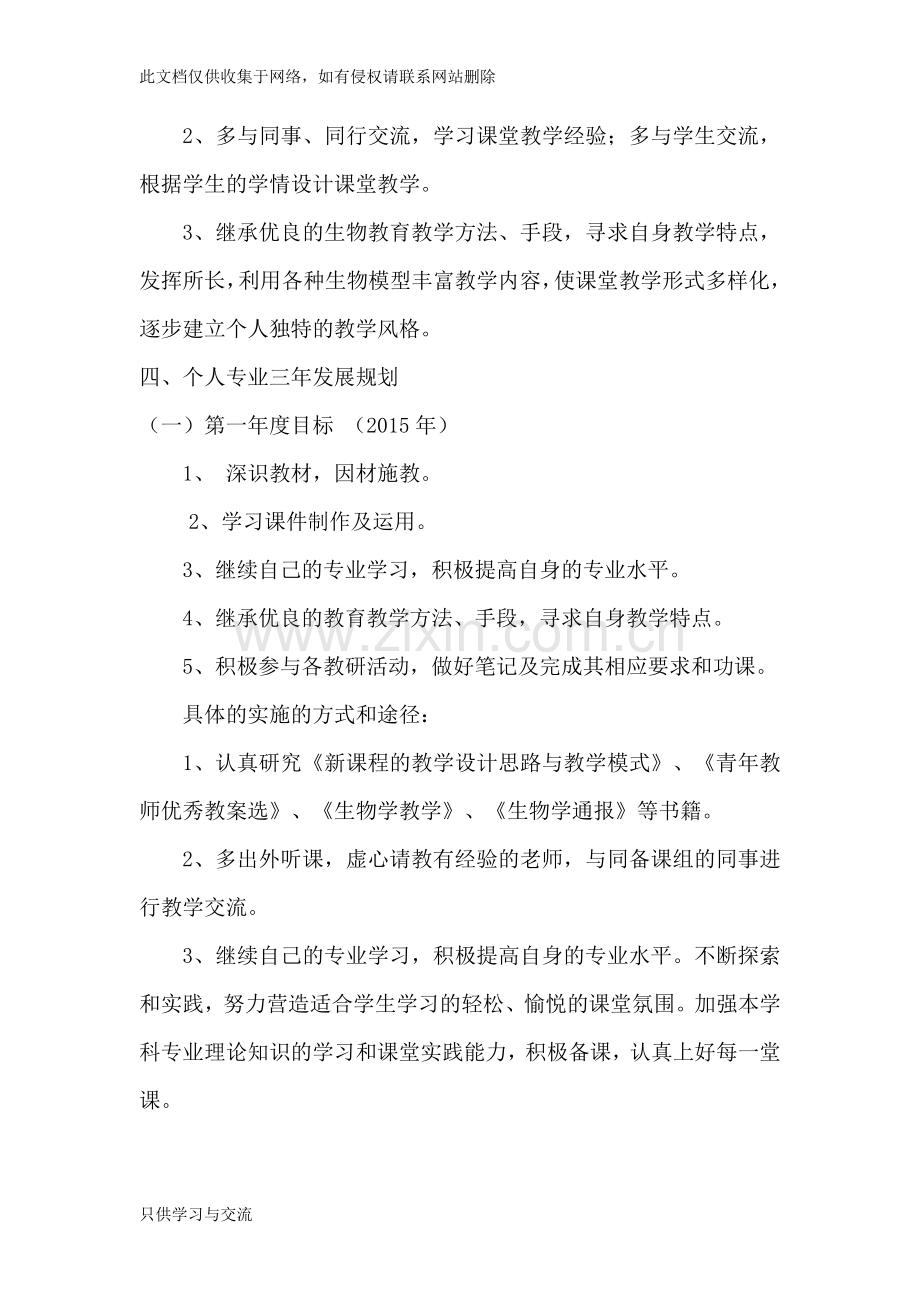 教师个人三年职业发展规划教学总结.doc_第3页