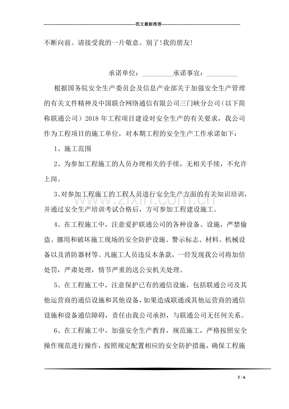 小学毕业给朋友的毕业赠言.doc_第3页