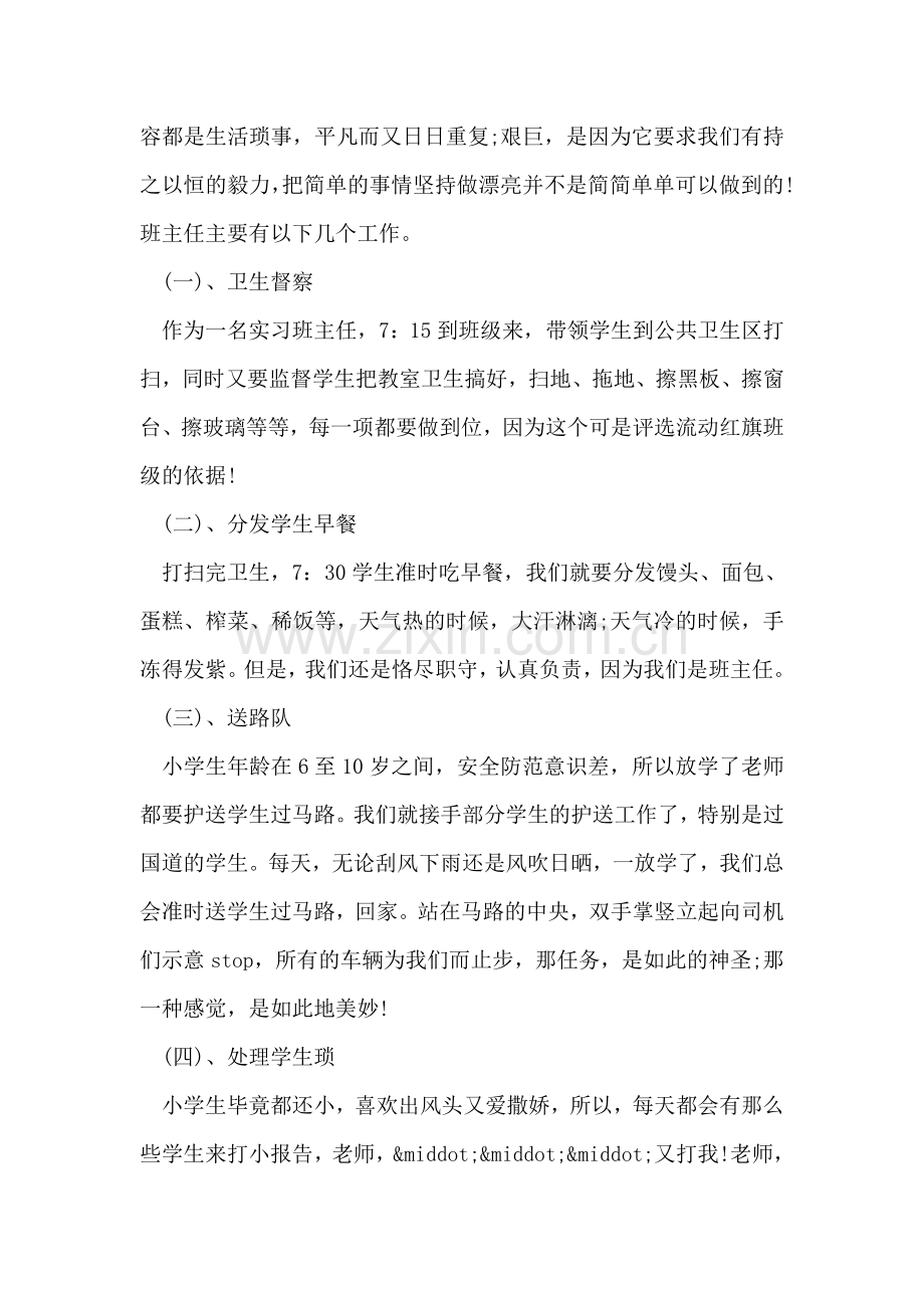 实习教师年度考核总结.doc_第2页