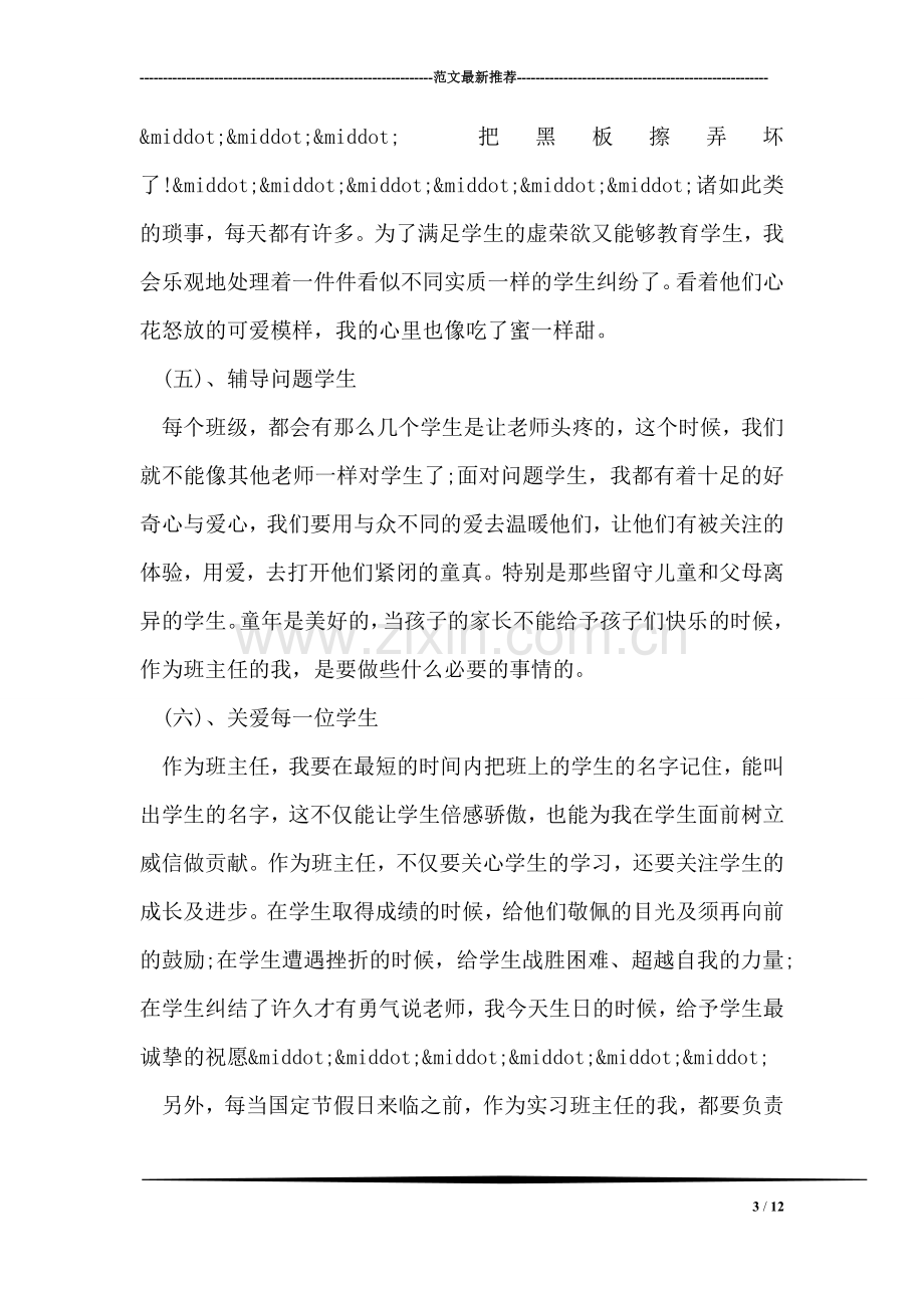 实习教师年度考核总结.doc_第3页