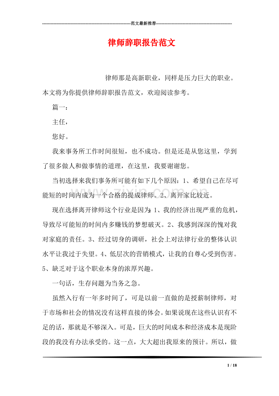 律师辞职报告范文.doc_第1页