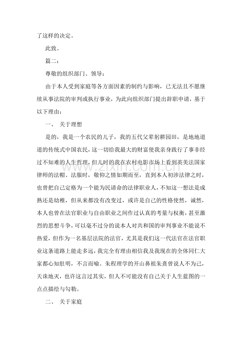 律师辞职报告范文.doc_第2页