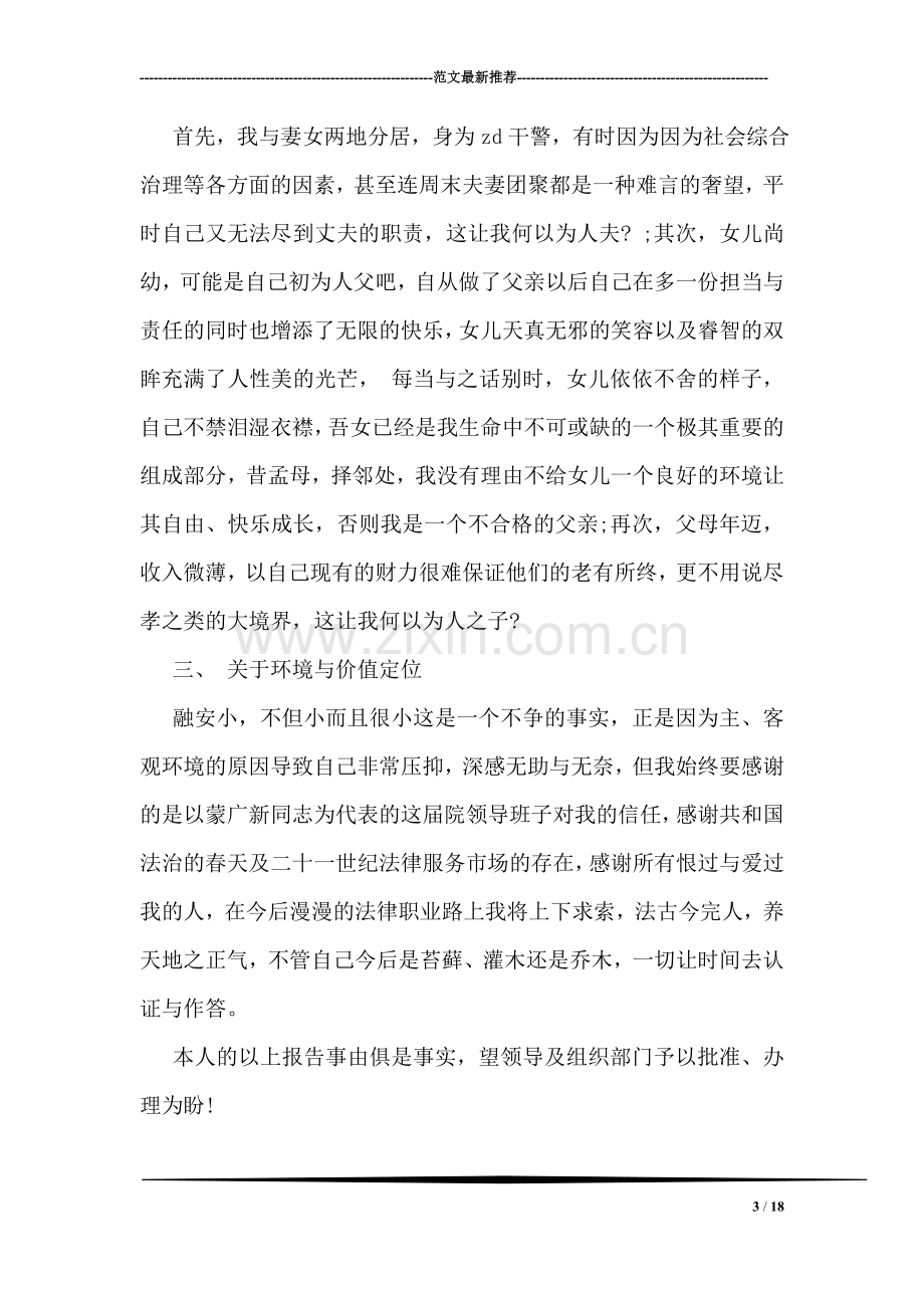 律师辞职报告范文.doc_第3页