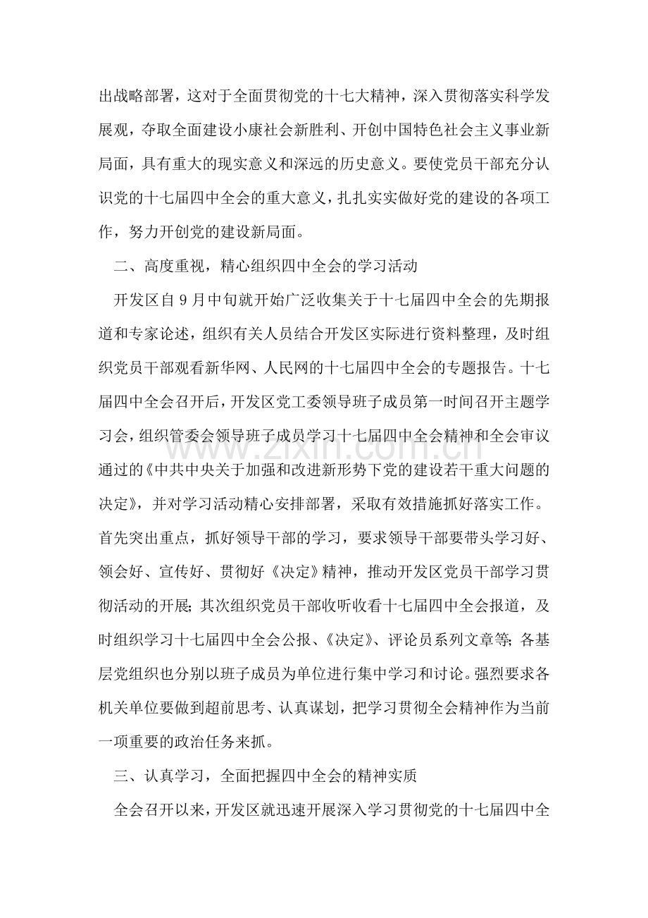 学习贯彻十七届四中全会精神汇报材料.doc_第2页