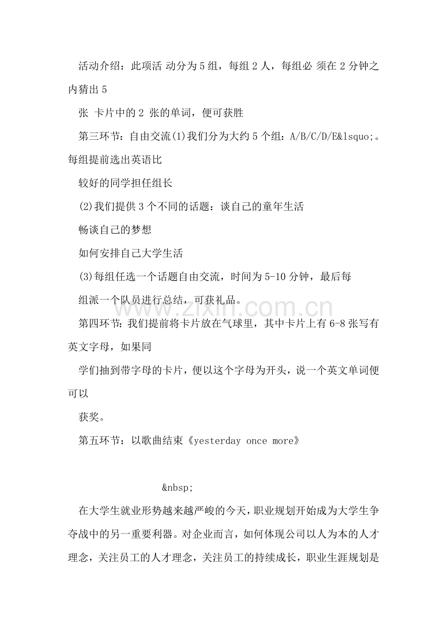 学院英语角策划书范文.doc_第2页