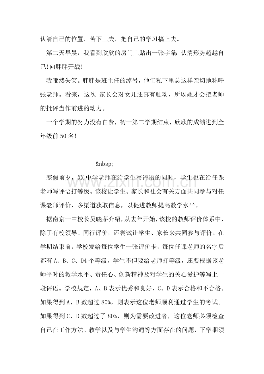 家长对老师的评价示例.doc_第2页