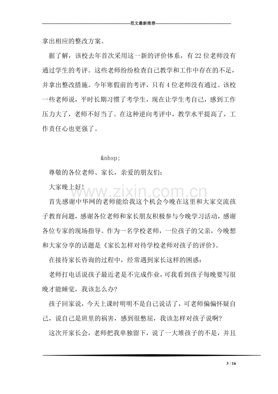 家长对老师的评价示例.doc_第3页