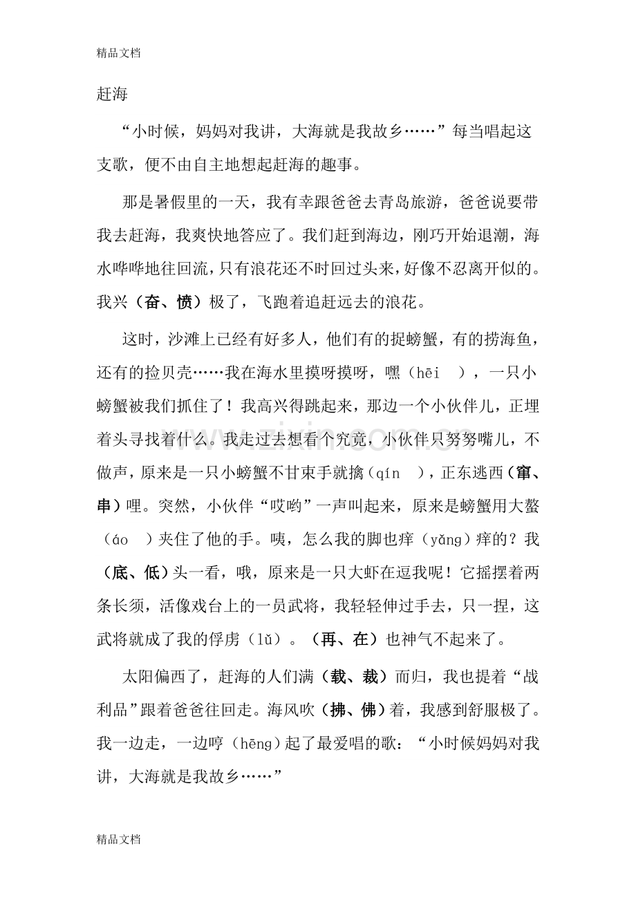 家乡的银梨教学文案.doc_第3页