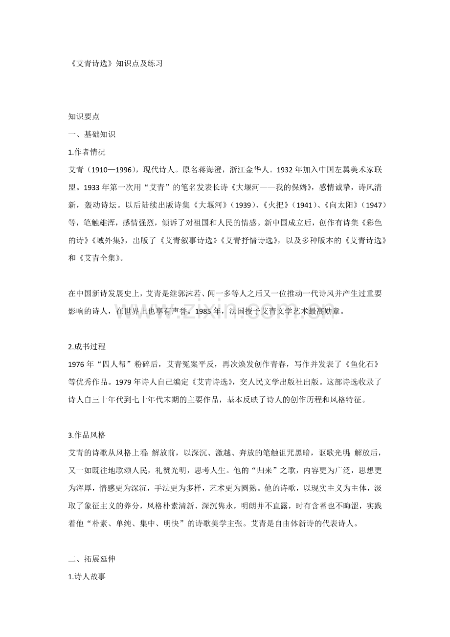 九年级上册语文名著阅读知识点梳理.docx_第1页