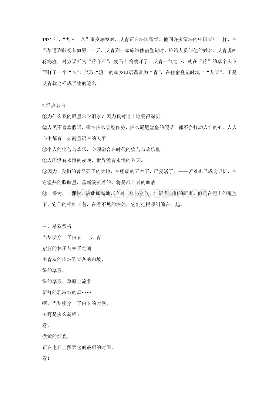 九年级上册语文名著阅读知识点梳理.docx_第2页