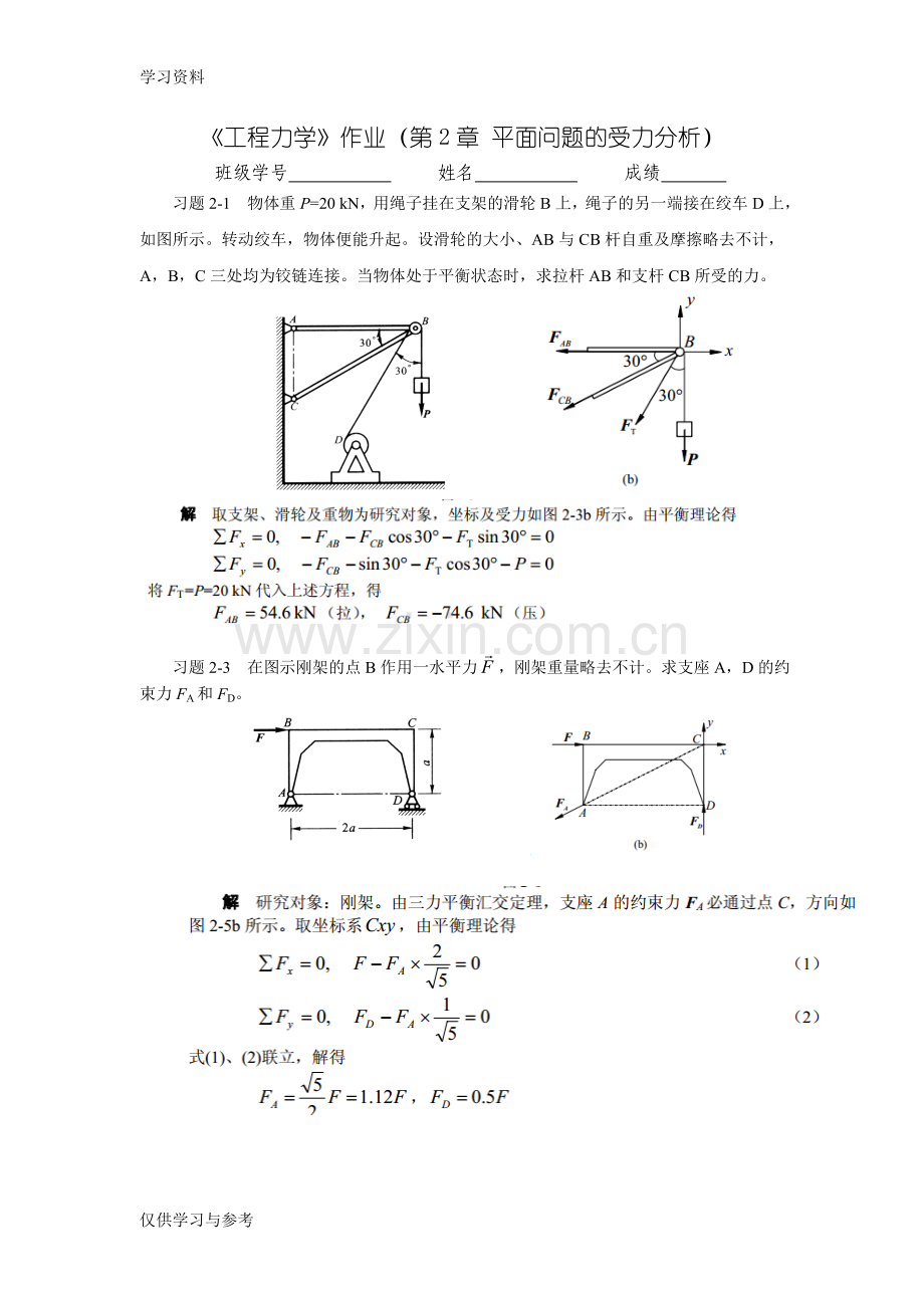 工程力学作业-(2答案)教学教材.doc_第1页