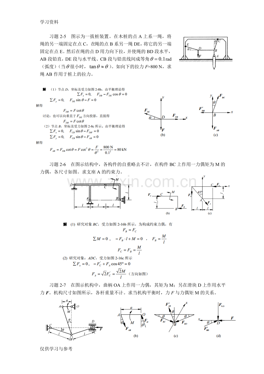 工程力学作业-(2答案)教学教材.doc_第2页