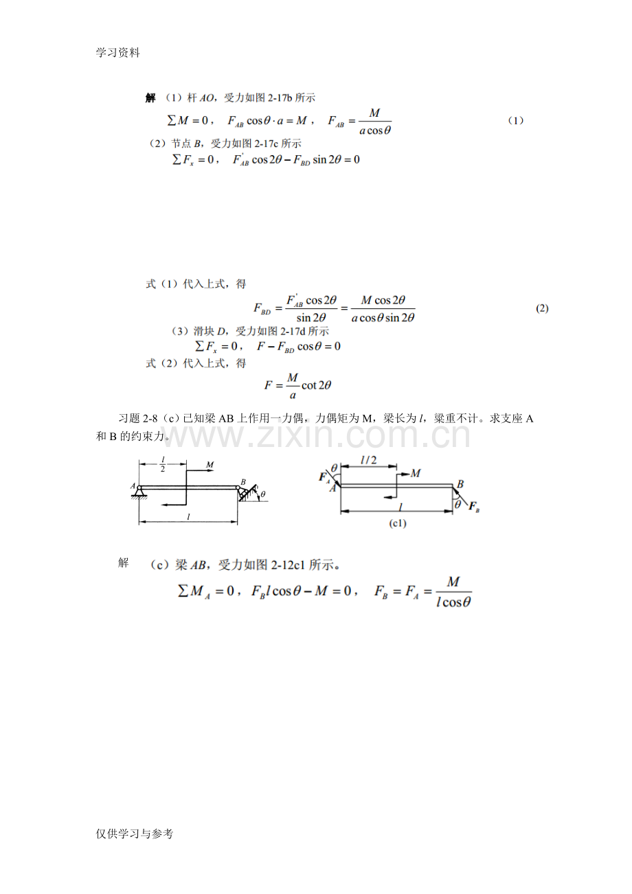 工程力学作业-(2答案)教学教材.doc_第3页