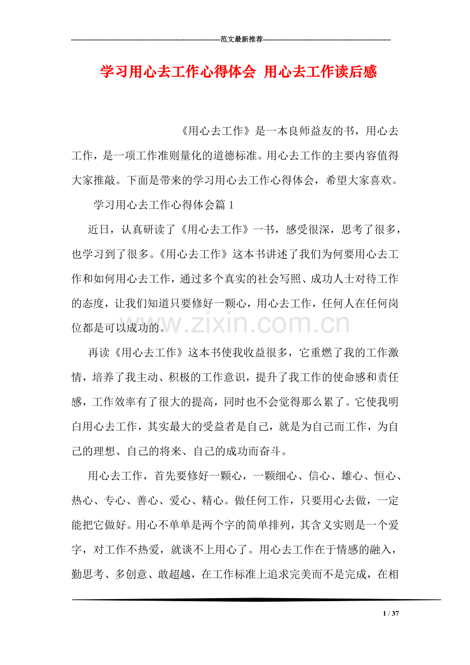 学习用心去工作心得体会-用心去工作读后感.doc_第1页