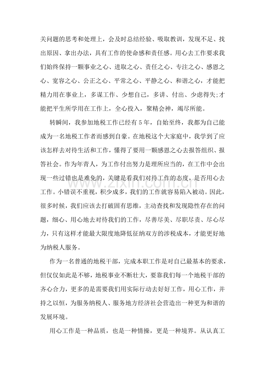 学习用心去工作心得体会-用心去工作读后感.doc_第2页