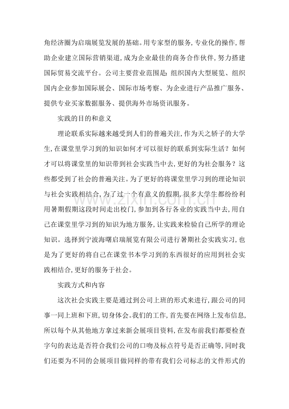 展览公司社会实践实习报告.doc_第2页