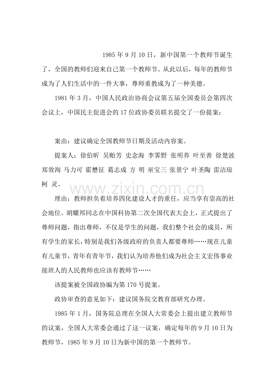 学校国庆升旗仪式讲话.doc_第2页