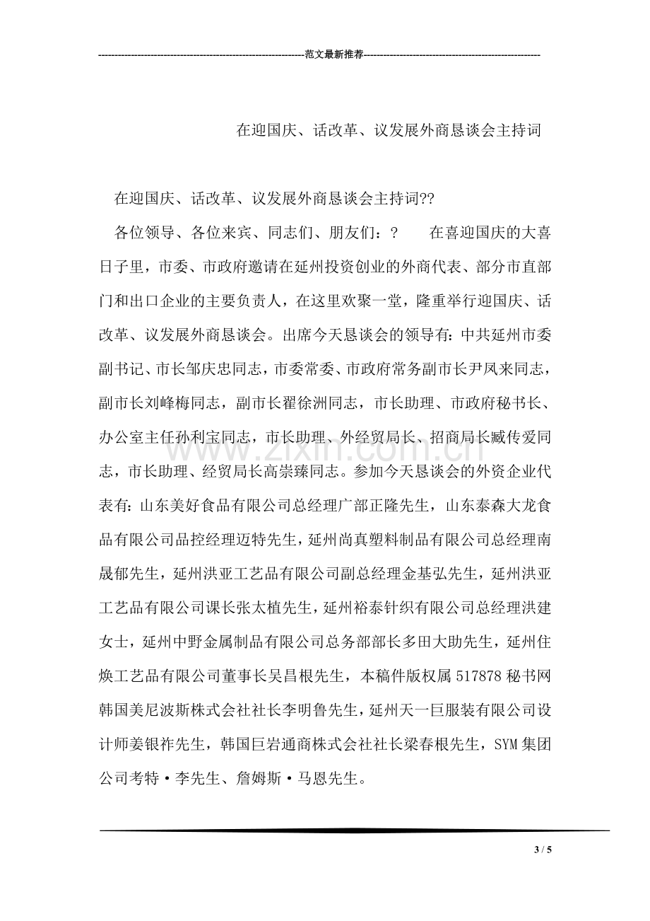 学校国庆升旗仪式讲话.doc_第3页