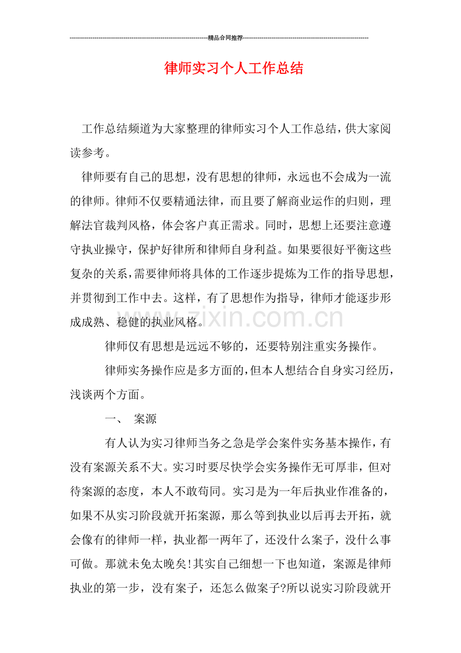 律师实习个人工作总结.doc_第1页