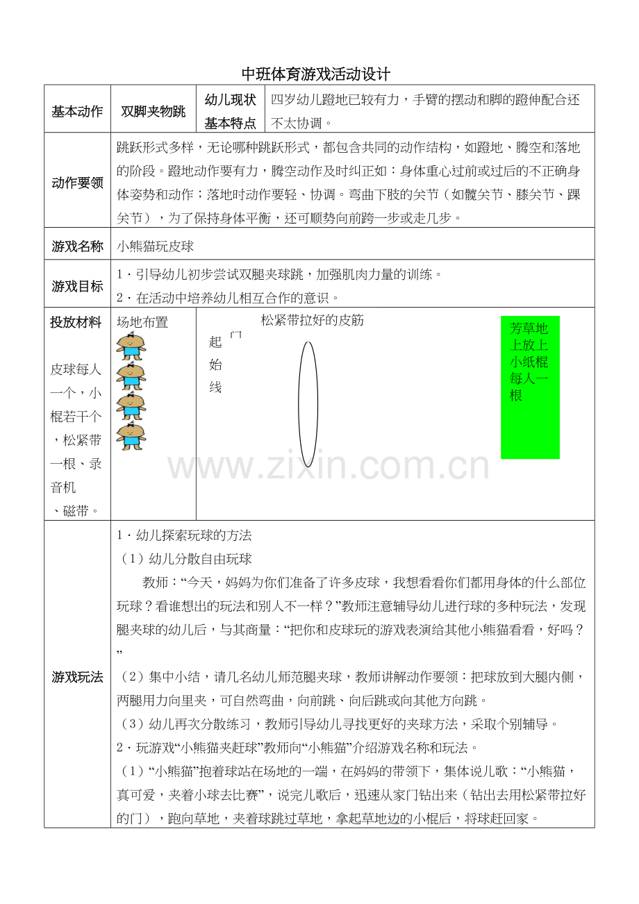 幼儿园体育游戏大全复习进程.doc_第2页