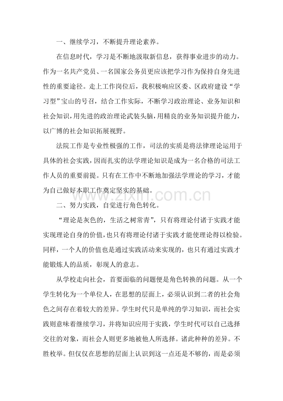 实习报告格式与范文是怎样的.doc_第2页