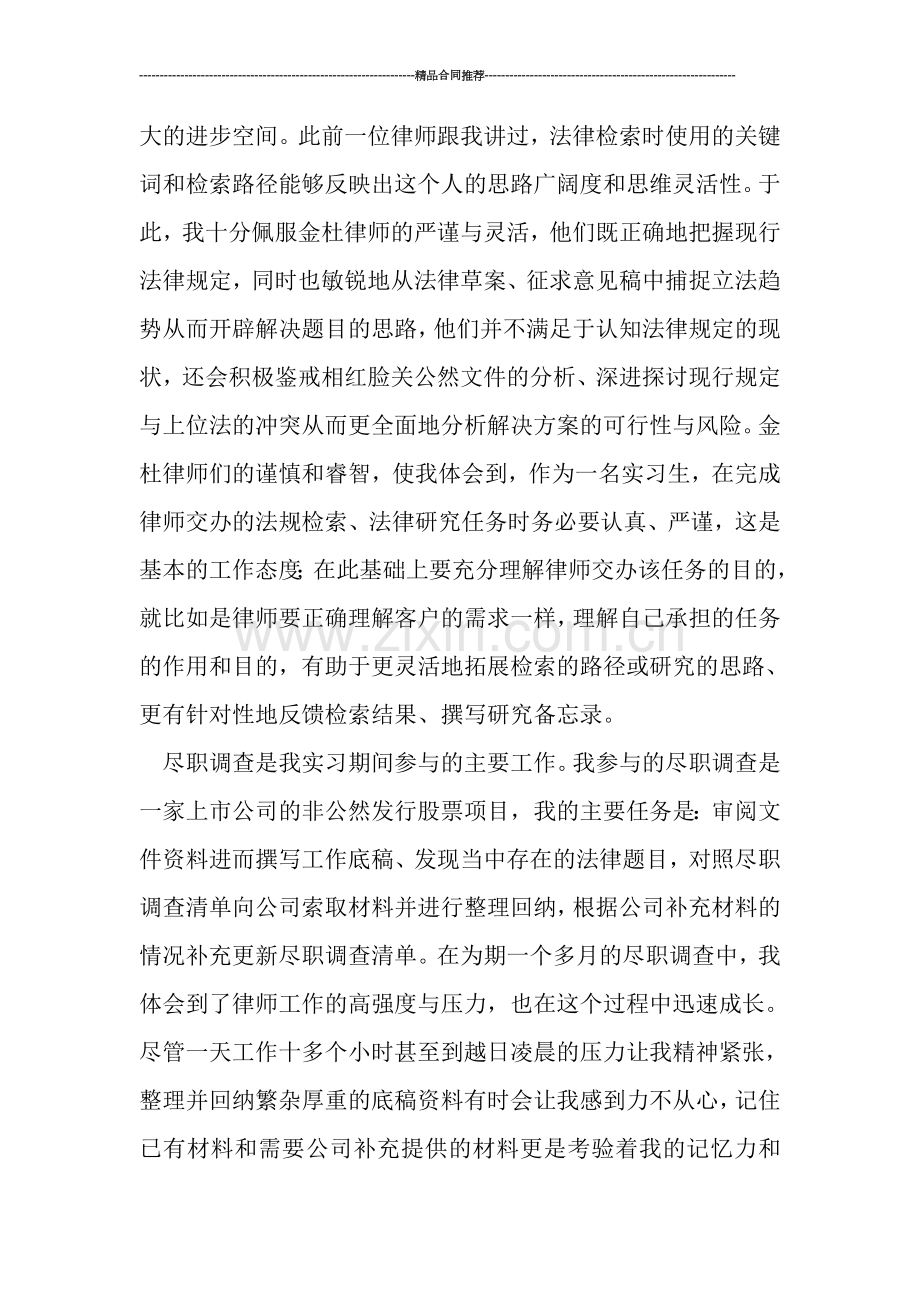 律师事务所实习总结报告格式.doc_第2页