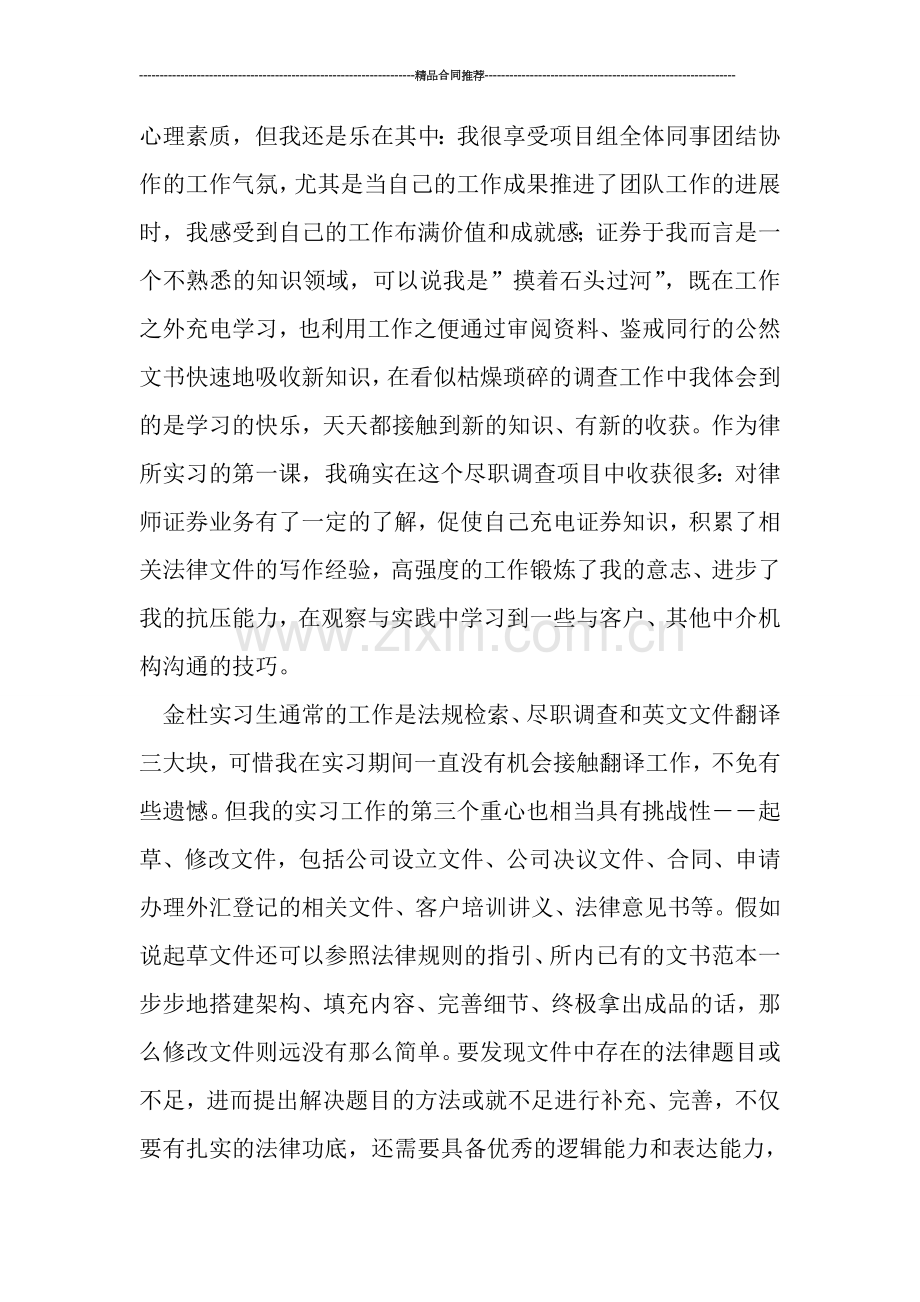 律师事务所实习总结报告格式.doc_第3页