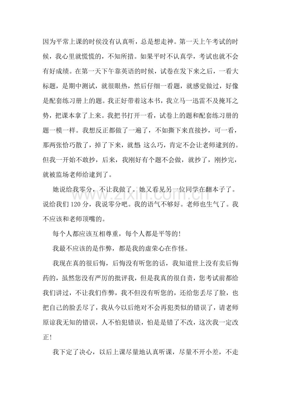 学生期中考试没考好检讨书范文.doc_第2页