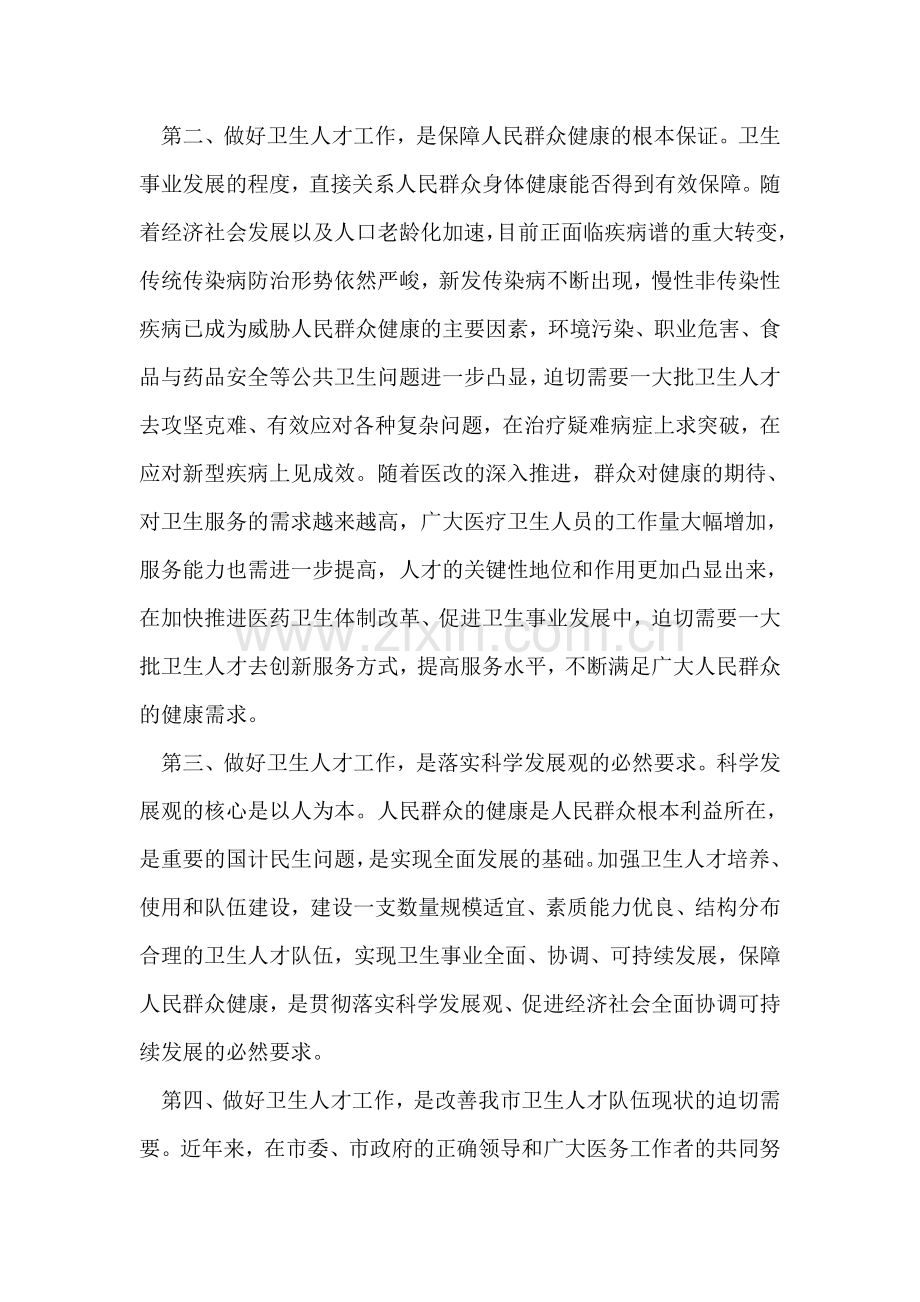 宣传部长在人才奖励会讲话.doc_第2页