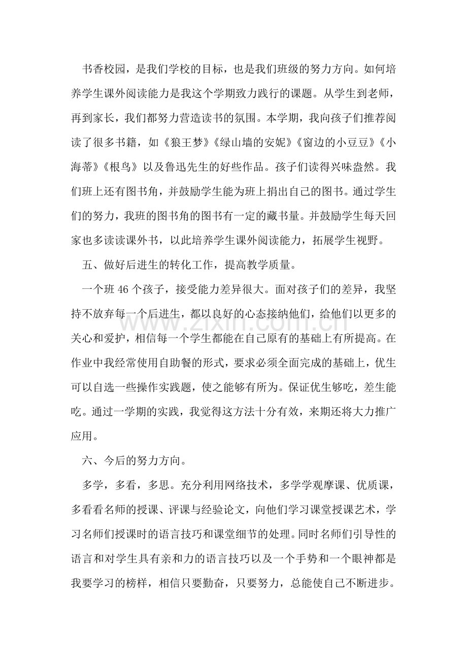 小学教师个人教学总结.doc_第2页