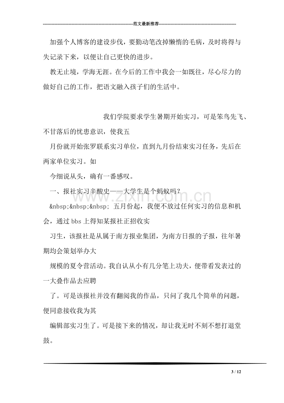 小学教师个人教学总结.doc_第3页