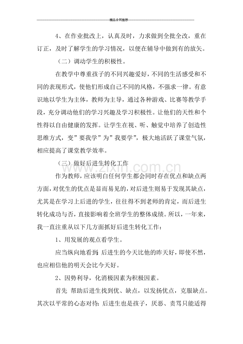 小学语文教师个人工作总结报告.doc_第3页