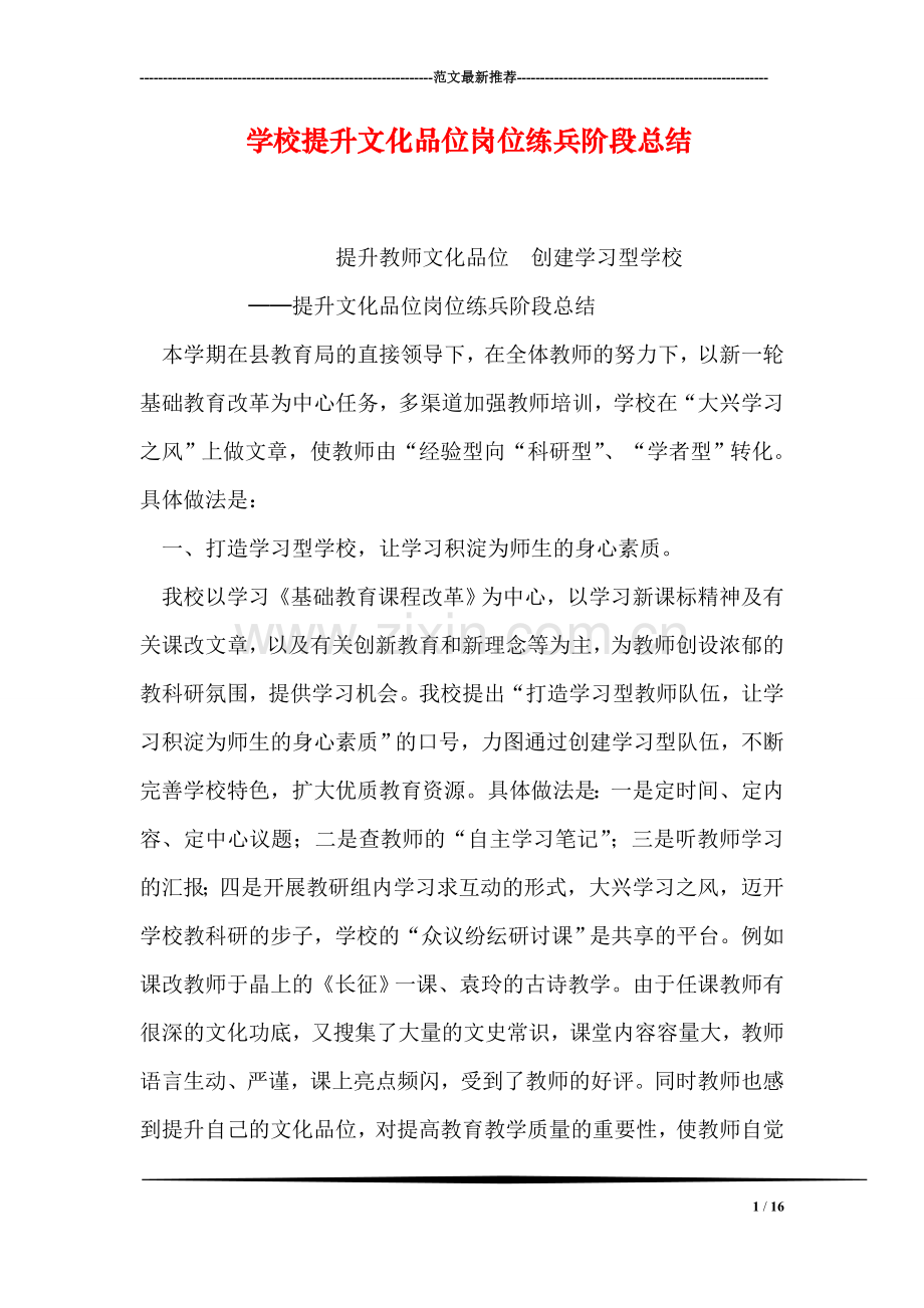 学校提升文化品位岗位练兵阶段总结.doc_第1页