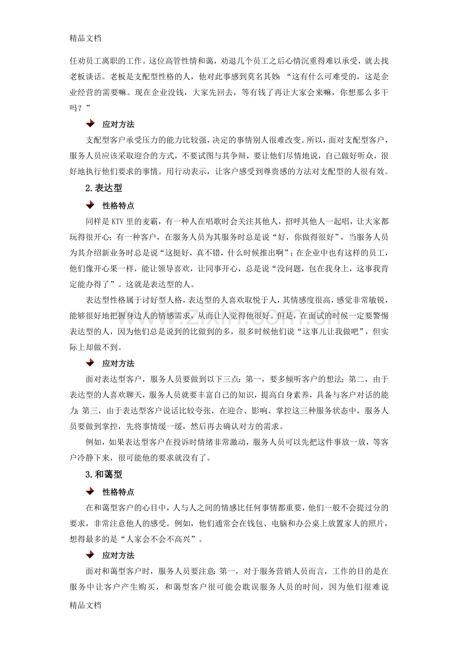 客户的四种类型及表现形式讲课讲稿.doc_第2页