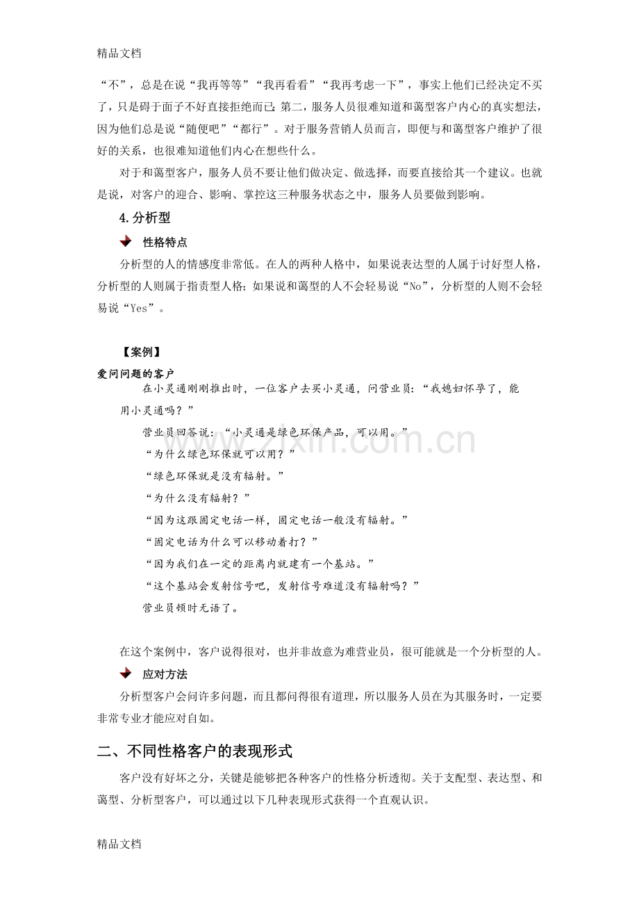 客户的四种类型及表现形式讲课讲稿.doc_第3页