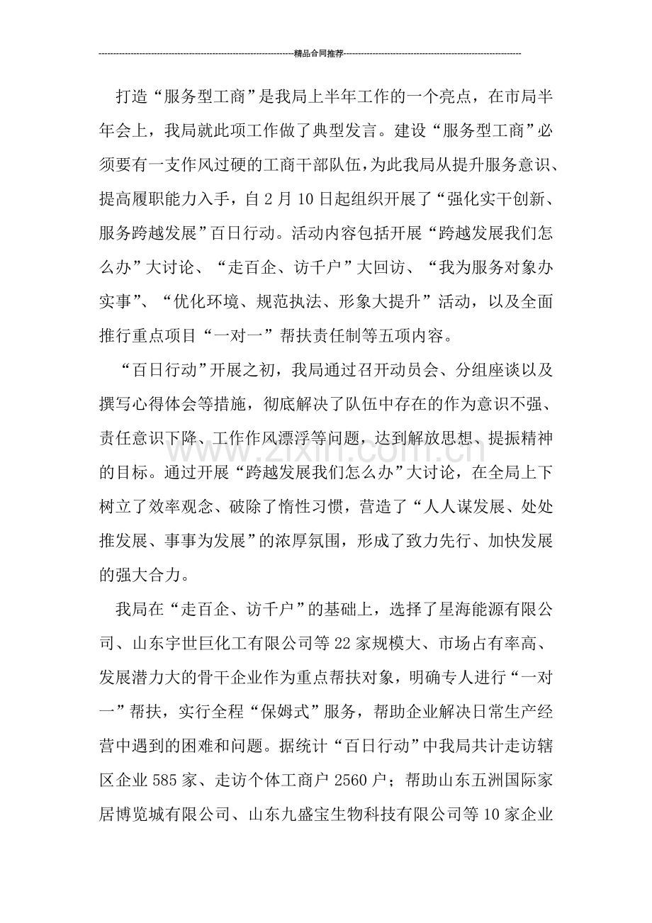 市工商局上半年工作总结会领导讲话.doc_第2页