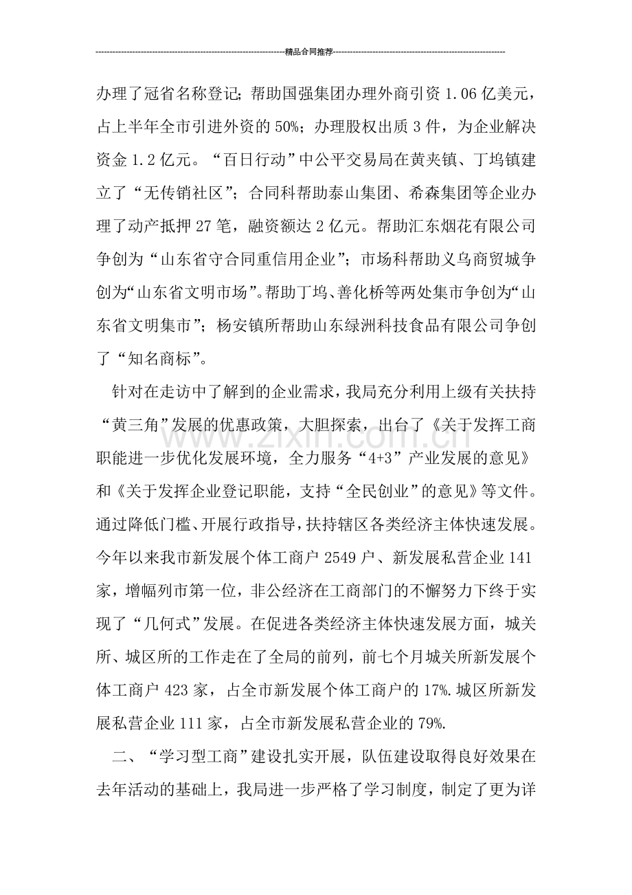 市工商局上半年工作总结会领导讲话.doc_第3页