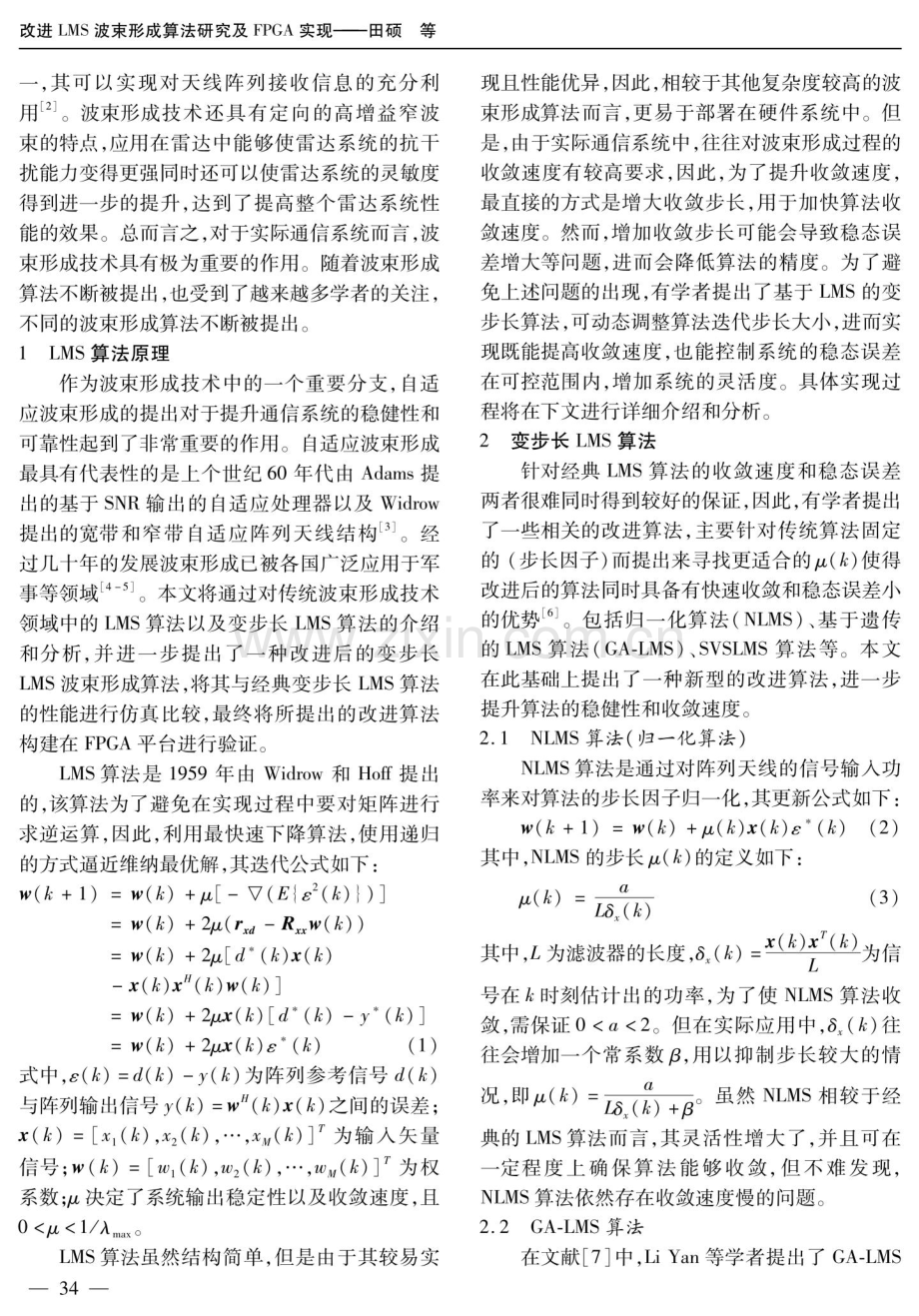 改进LMS波束形成算法研究及FPGA实现.pdf_第2页