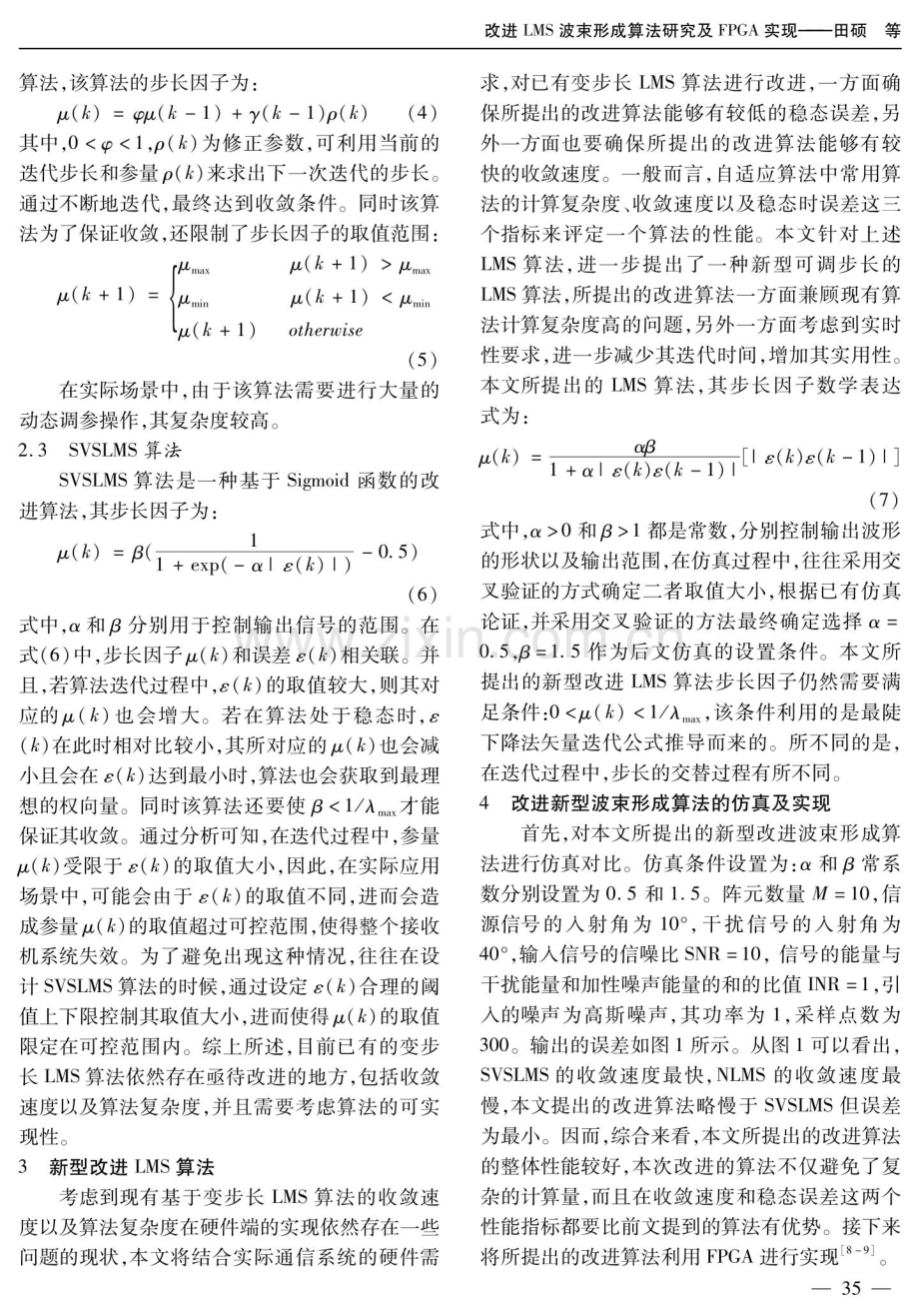 改进LMS波束形成算法研究及FPGA实现.pdf_第3页