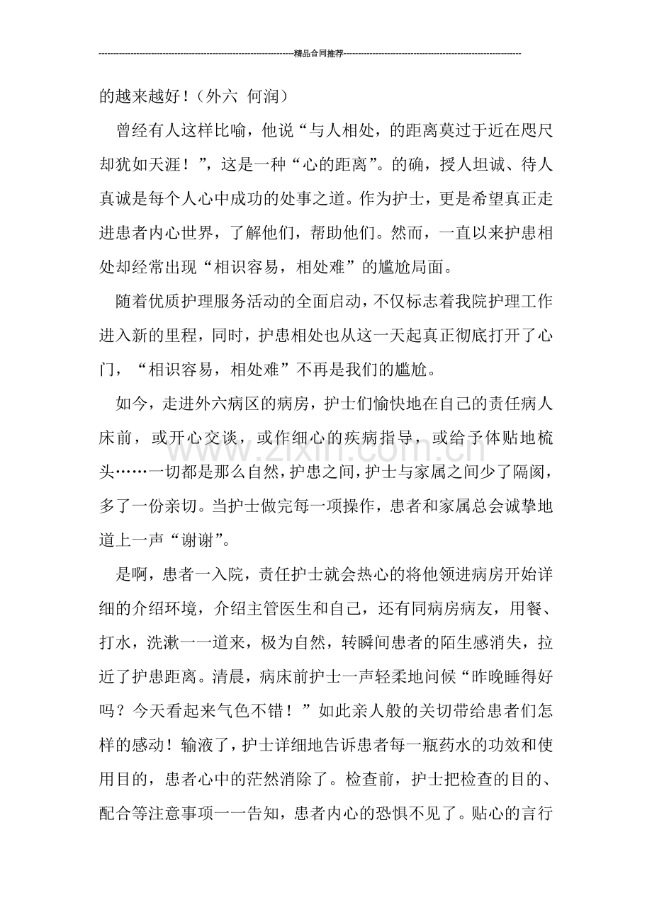 护工优质护理服务工作总结报告.doc_第2页