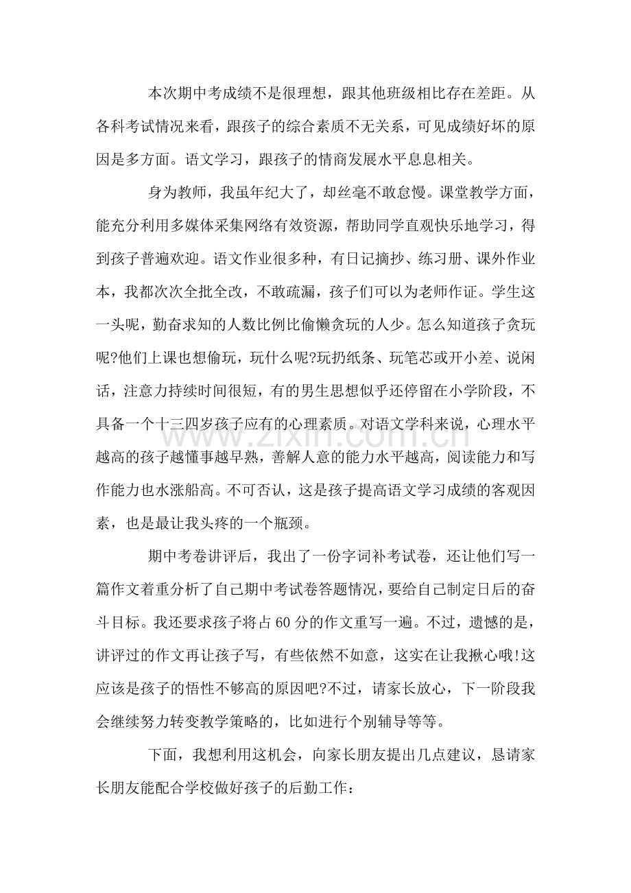 家长会班主任发言稿.doc_第2页